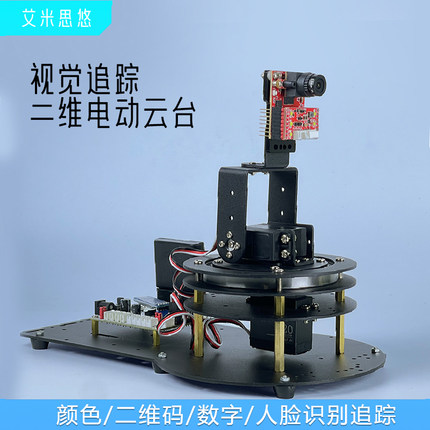 OpenMV4 H7 PLUS视觉摄像头 二维电动云台 视觉舵机云台 TI杯电赛