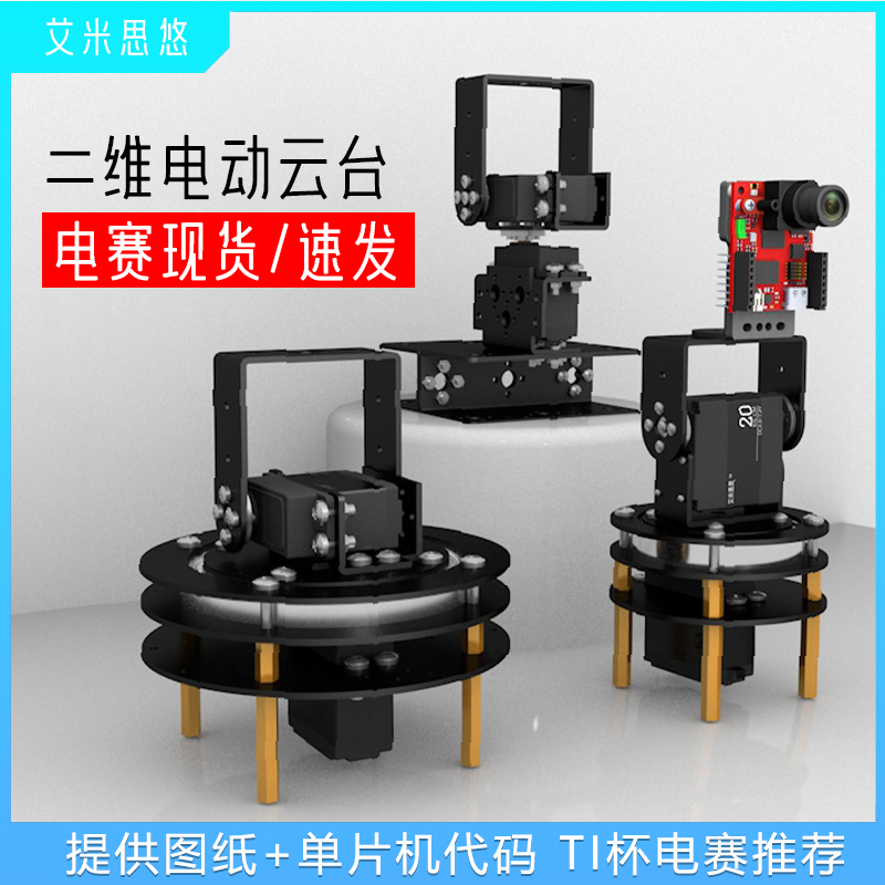 二维电动舵机云台提供图纸源码