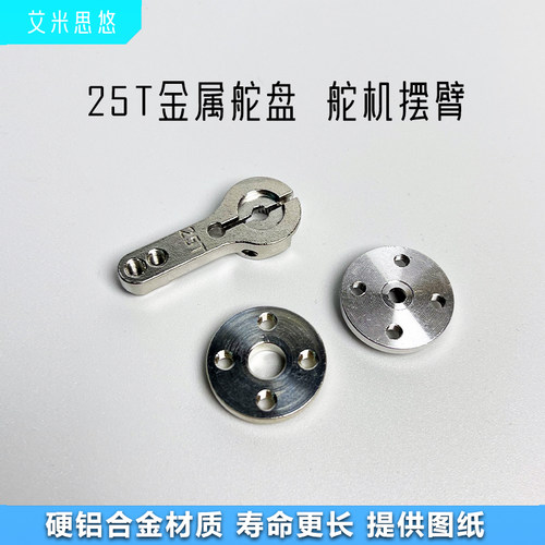 25T标准舵机金属舵盘提供图纸