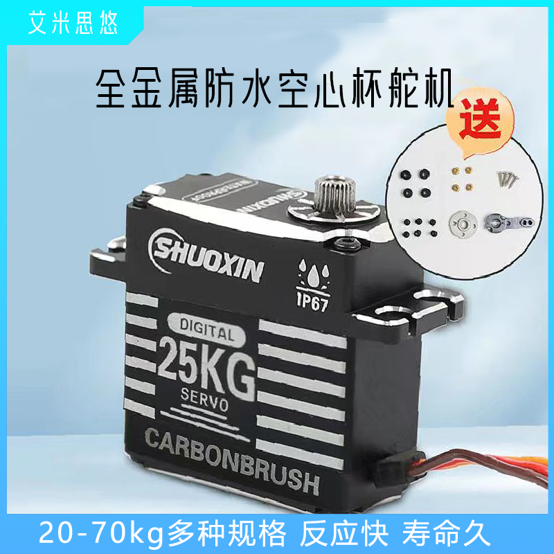 20-70kg大扭矩空心杯舵机高精度