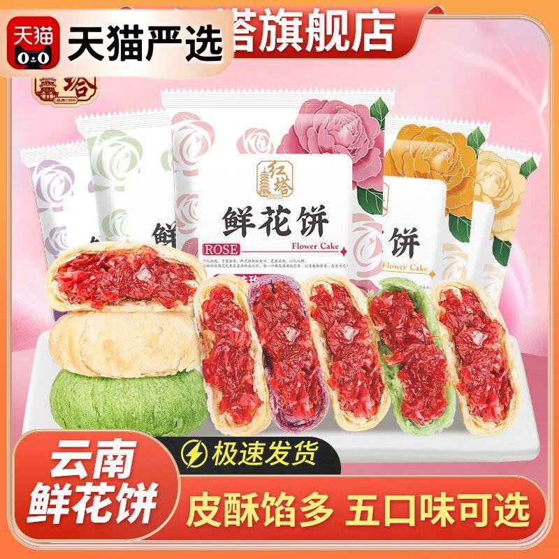 红塔五口味30g鲜花饼云南老字号正宗鲜花饼网红糕点心零食特产
