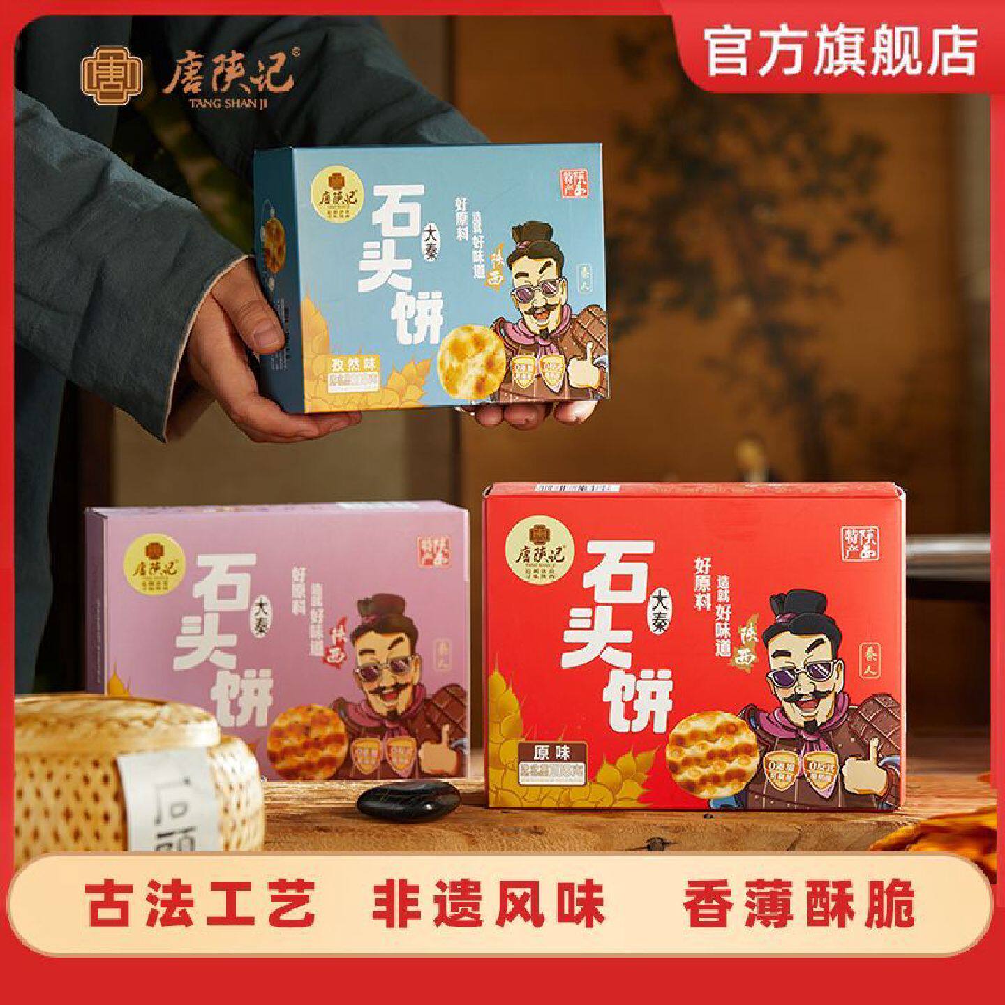 陕西特产大秦石子馍西安传统手工美食休闲零食小包装石头饼伴手礼