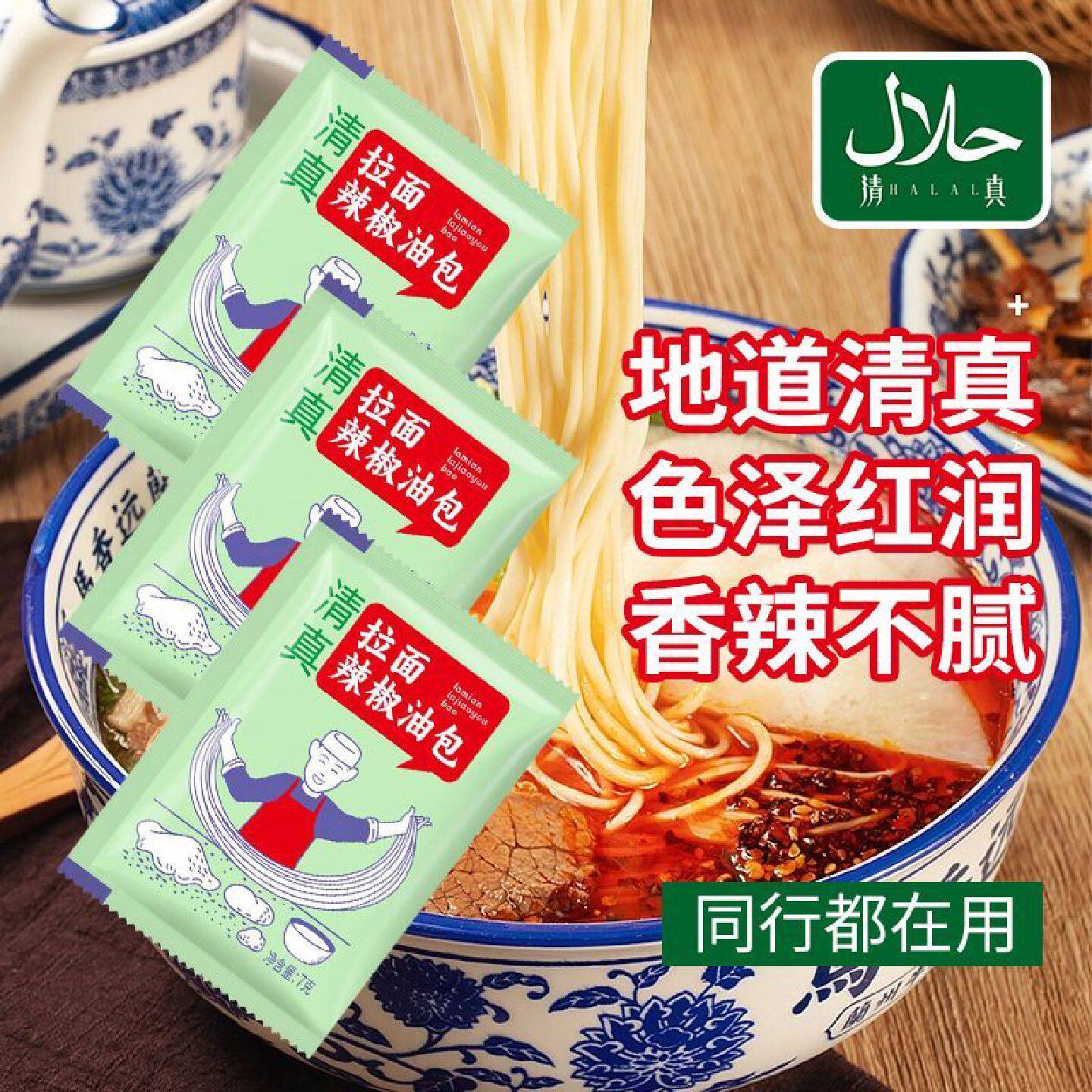 清真外卖辣椒油辣椒拉面店兰州专用小包装调味料包小袋商用香辣
