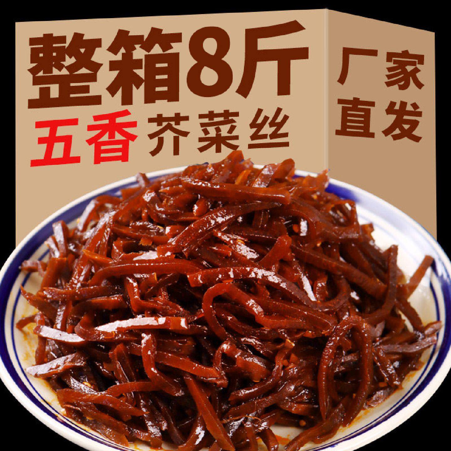 山东芥菜丝东北咸菜疙瘩下饭菜农家腌制五香酱菜即食整箱商用批发