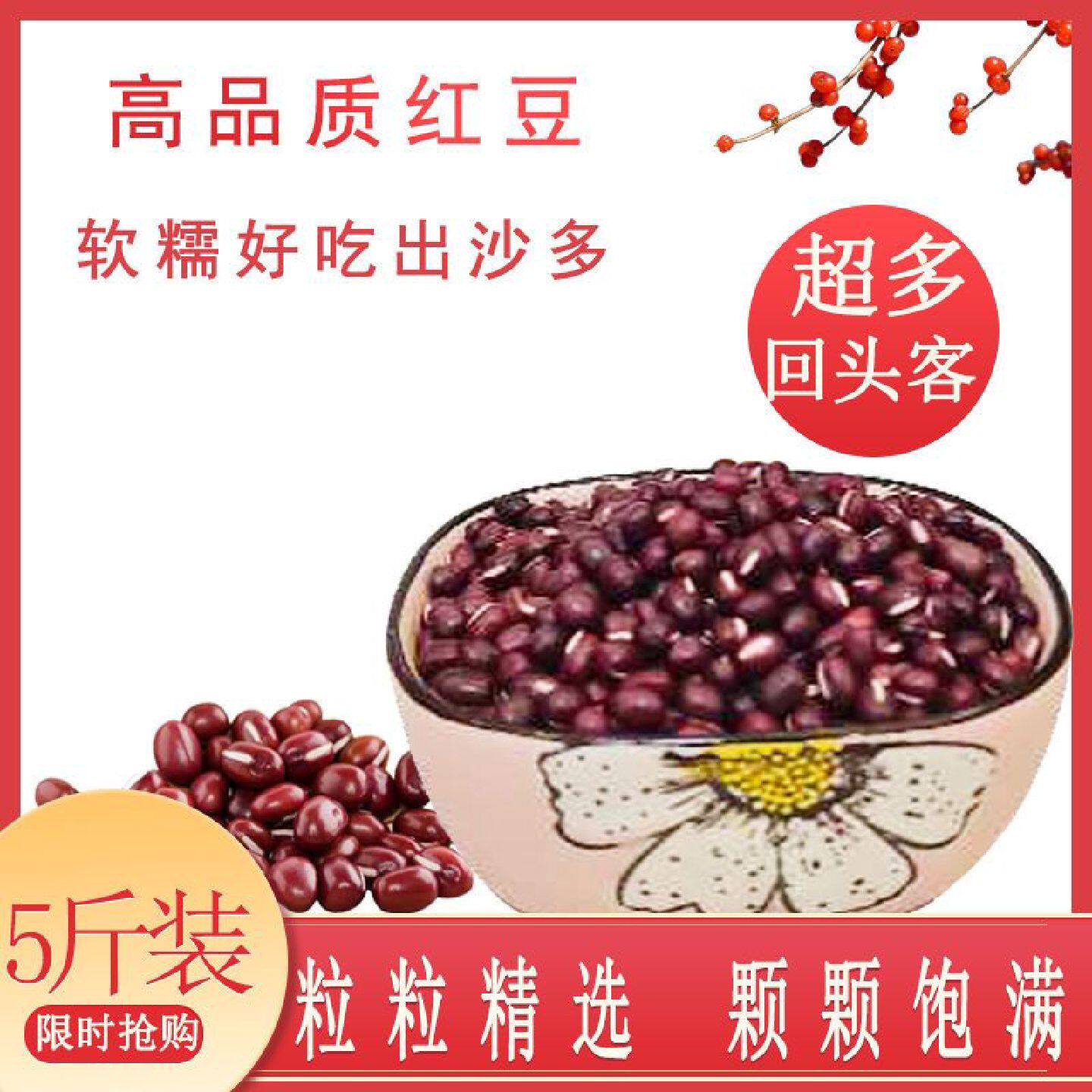 5斤熟赤红豆杂粮农家精品红豆薏米粥原料五谷营养豆浆原料2斤装