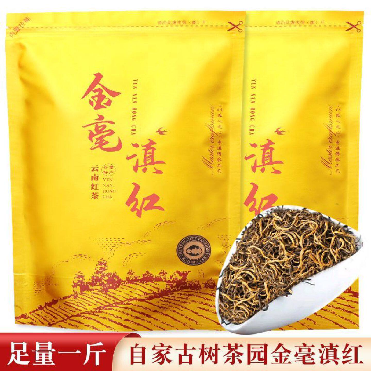 【精品滇红金芽】500克滇红茶 金芽春茶 云南凤庆 高山古树纯春芽