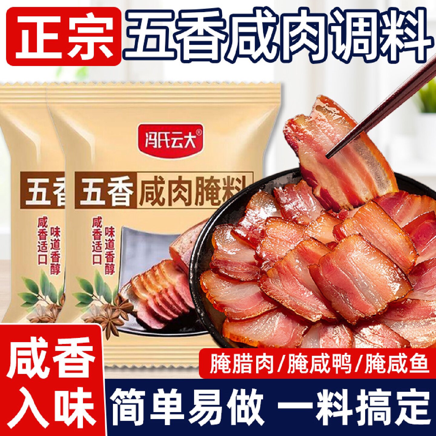 五香咸肉腌料官方旗舰店腌鱼料腌肉腊肉腌鸡鸭咸肉调味料香料家用