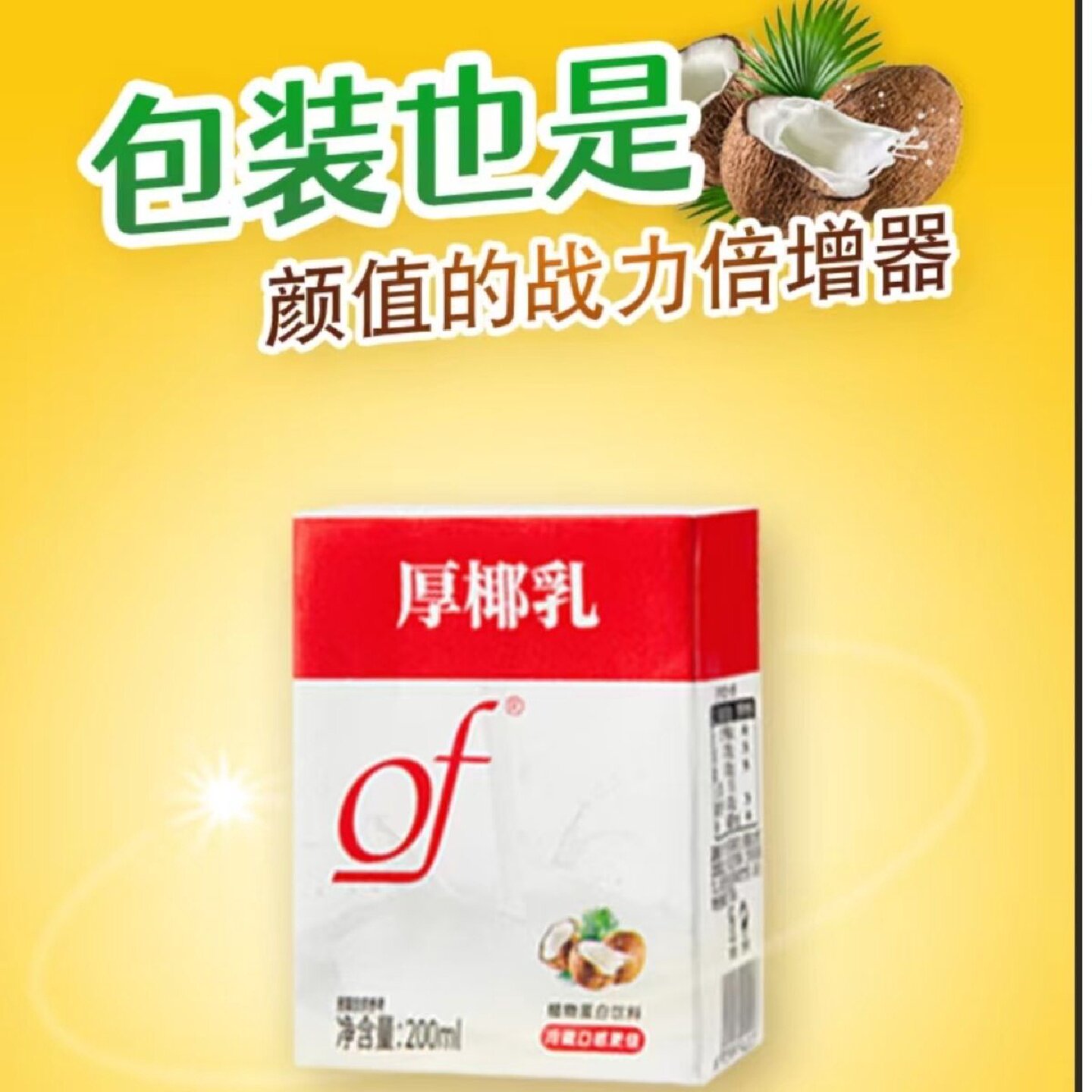 200ml厚椰乳厚椰汁椰浆椰奶整箱批发生椰拿铁奶茶饮料小包装专用