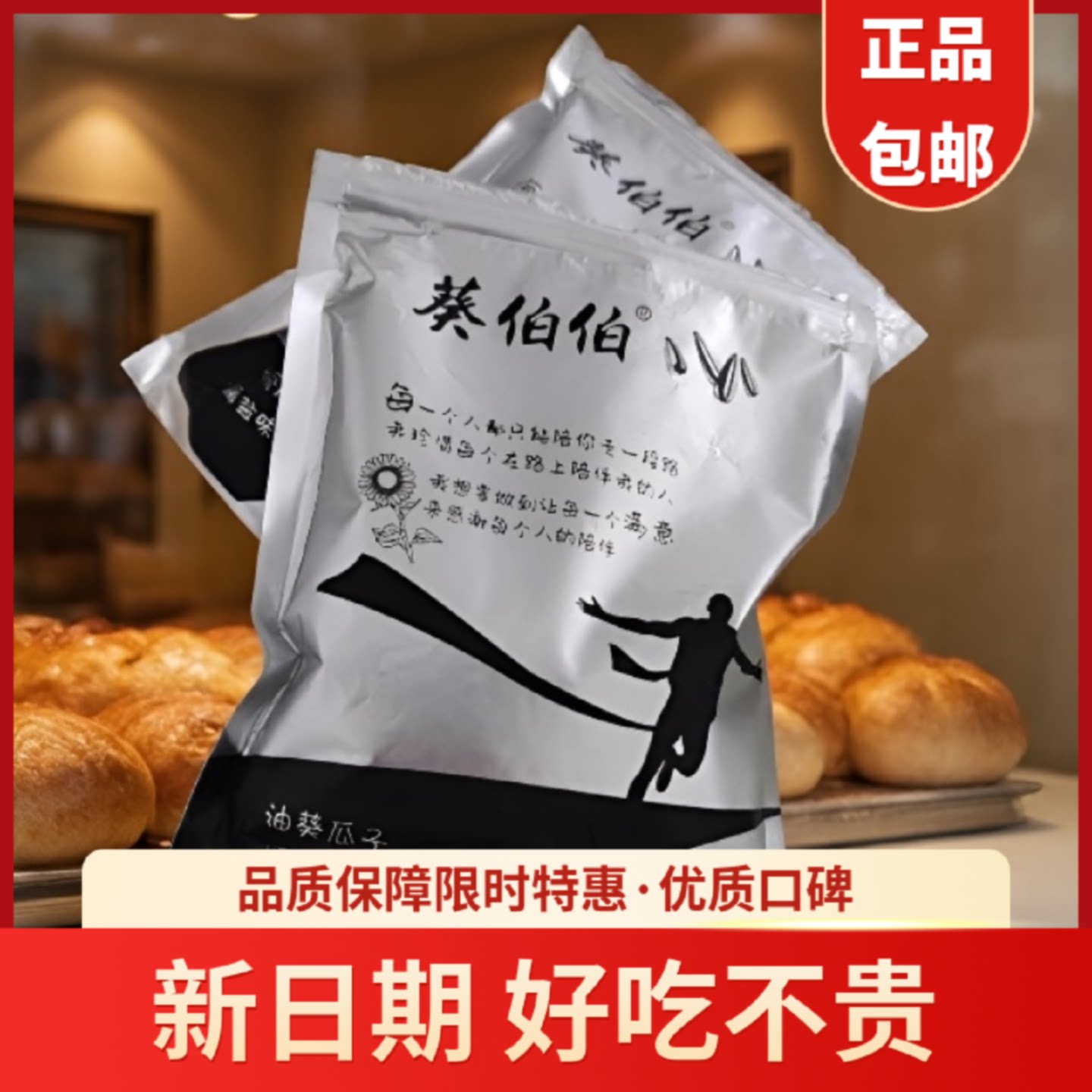 葵伯伯油葵黑珍珠小瓜子优质新货500g油磕现炒熟原味奶油薄盐生油