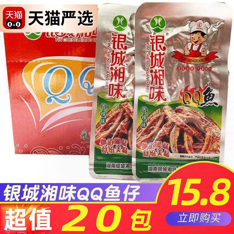 银城湘味香辣味qq鱼麻辣小鱼仔鱼乾湖南特产毛毛鱼即食零食小包装