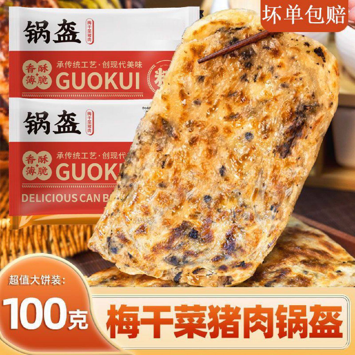 梅干菜锅盔饼早餐半成品猪肉饼学生懒人冷冻面皮家庭装正宗整箱