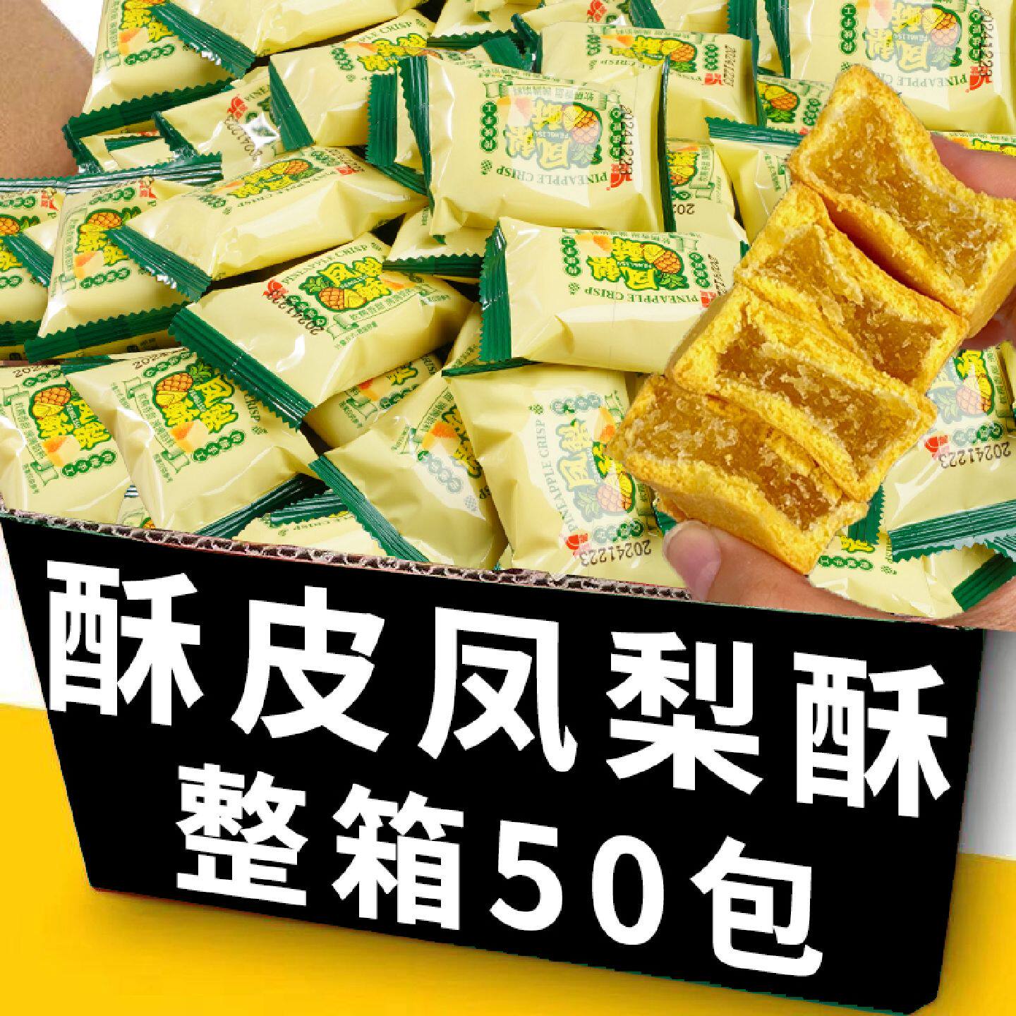 特价厦门特产凤梨酥香酥休闲零食超值凤梨酥果肉果香解馋小吃超值