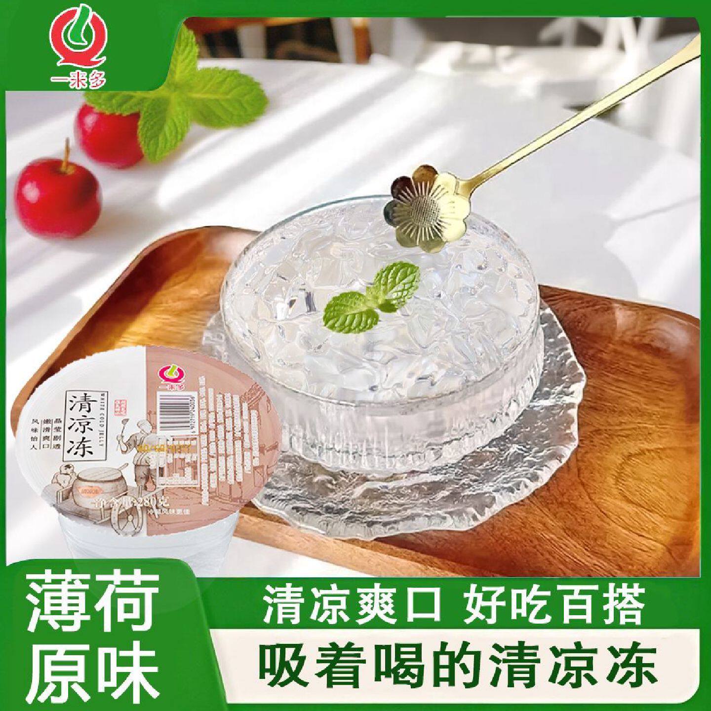 一来多夏天凉粉清凉冰粉即食烧仙草冻清凉冻荔枝免煮黑白独立包装