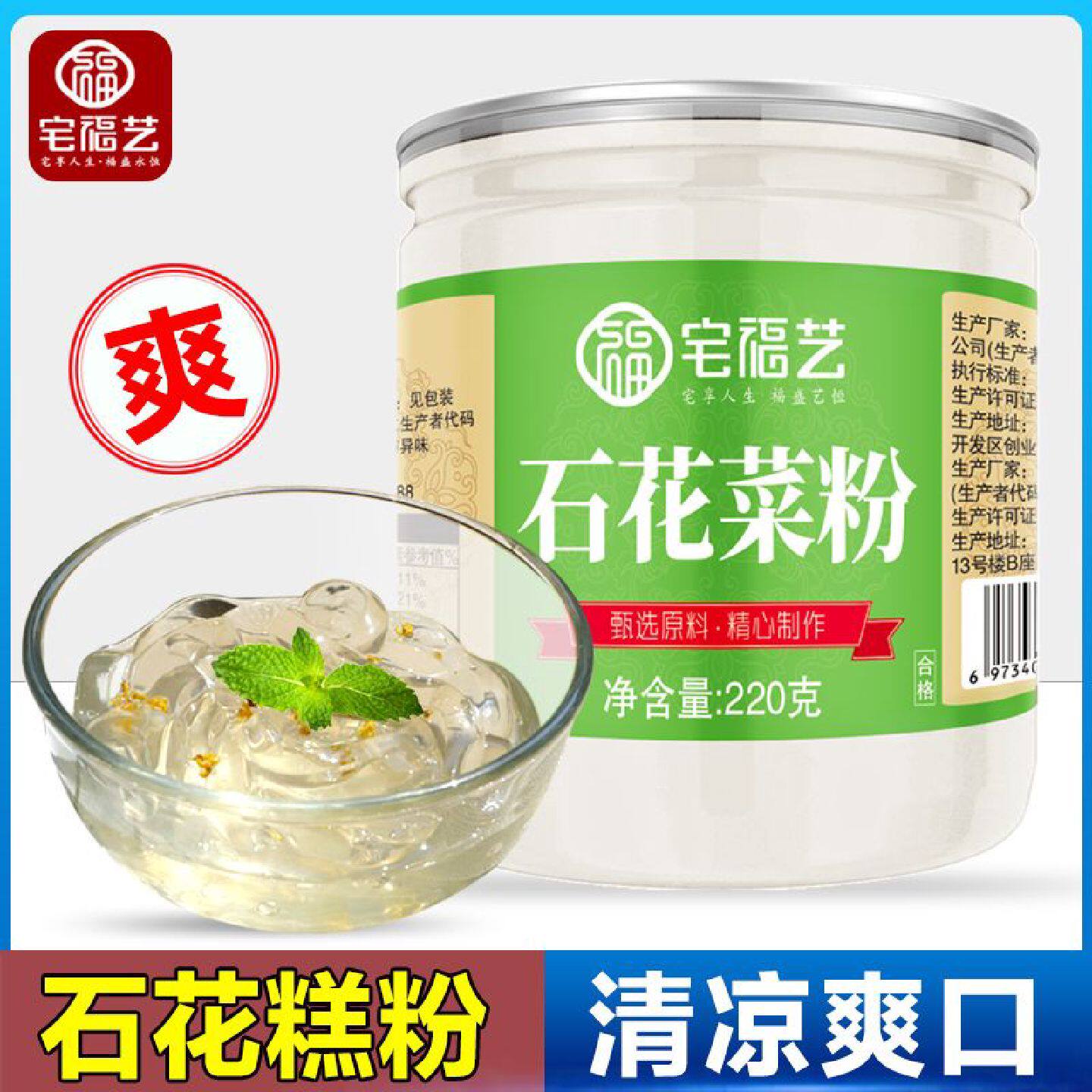 宅福艺石花菜粉凉粉自制四果石花膏汤配料闽兴商用