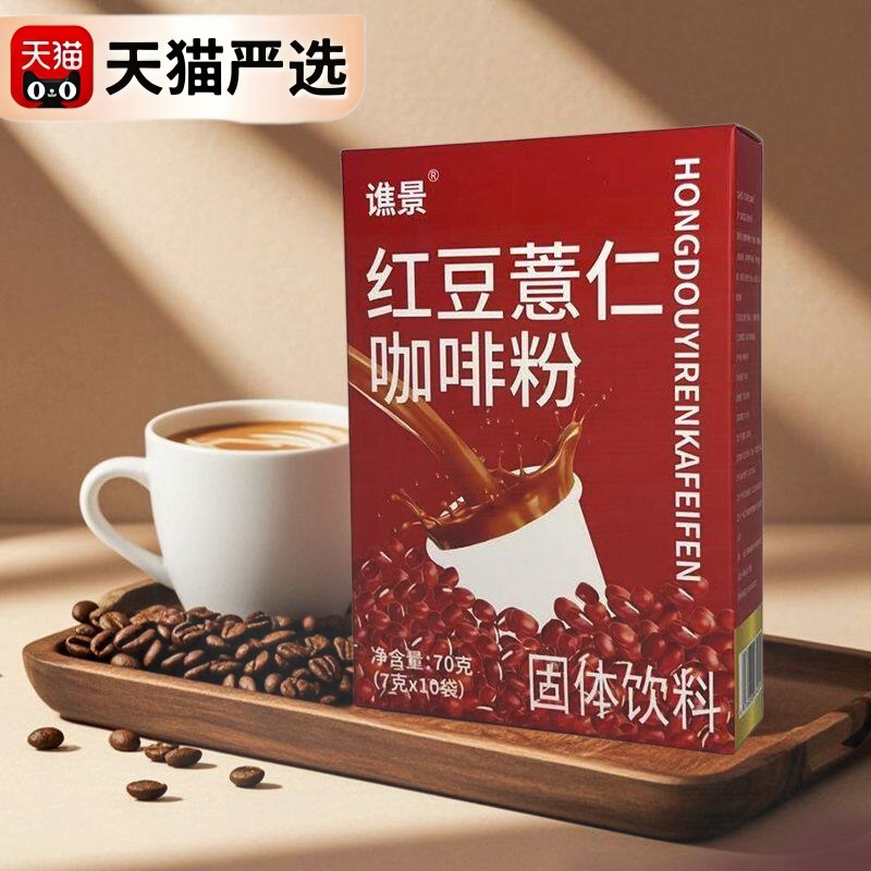新日期红豆薏仁咖啡粉薏米粉正宗浓缩代餐速溶独立包装