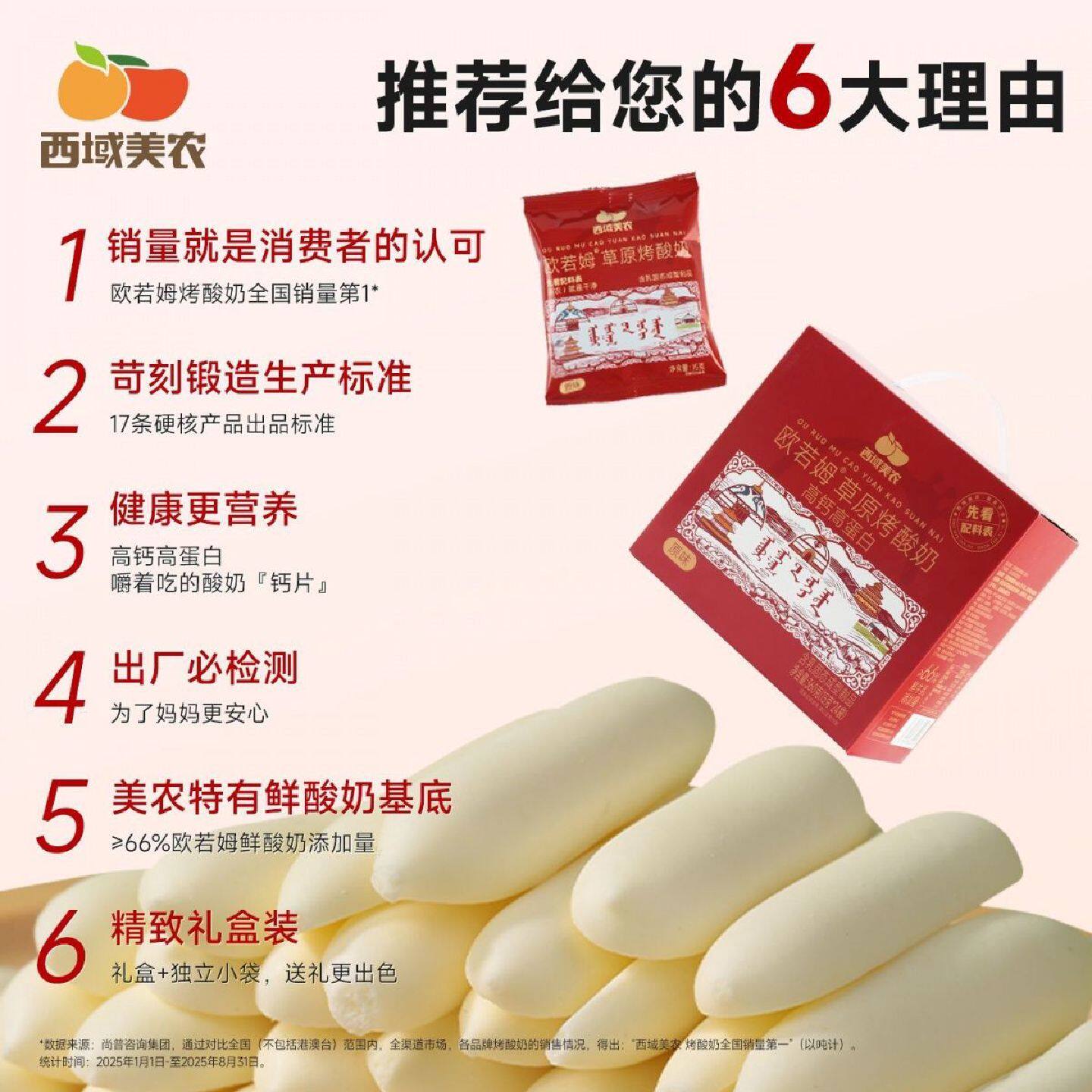西域美农欧若姆草原烤酸奶360g老人儿童内蒙奶制品零食脆片礼盒