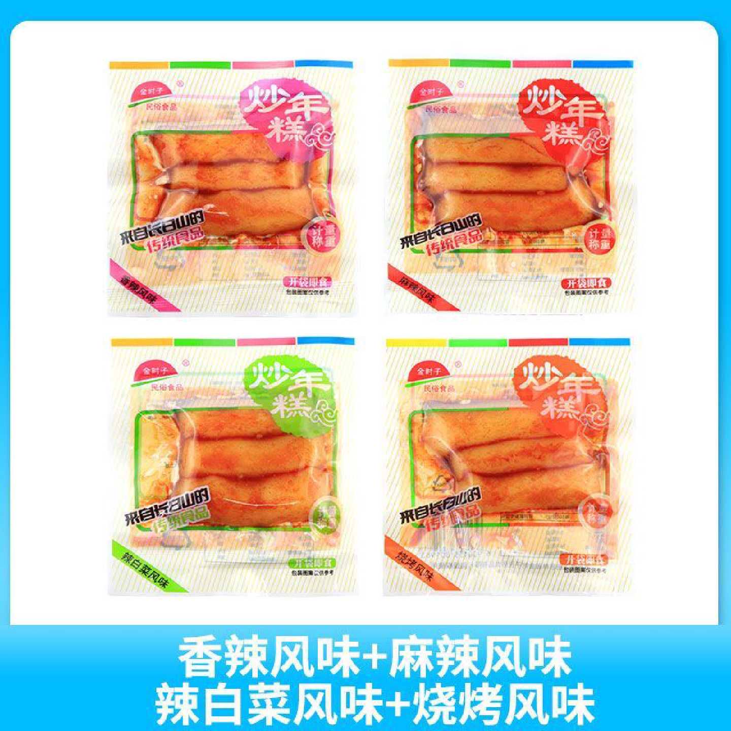 金时子炒年糕麻辣烧烤桂花味即食年糕甜辣下午茶网红休闲小吃零食