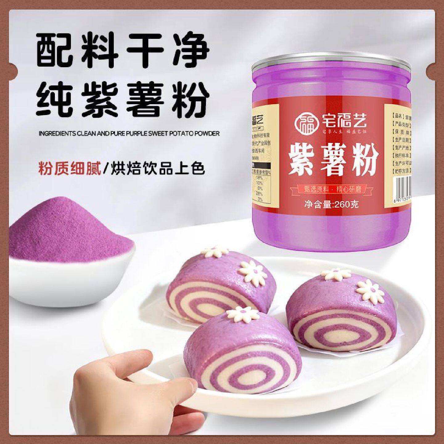 宅福艺紫薯粉烘焙果蔬粉家用地瓜粉纯紫薯粉冲饮馒头面粉原料食用