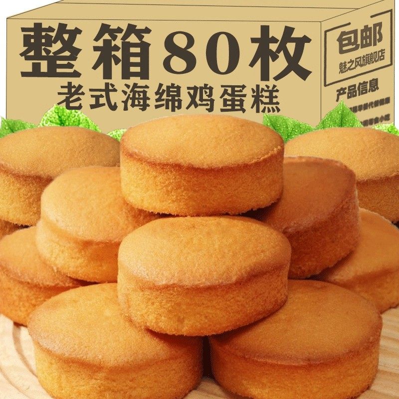 老式老北京海绵蛋糕整箱批发鸡蛋糕点早餐美食零食面包槽子糕