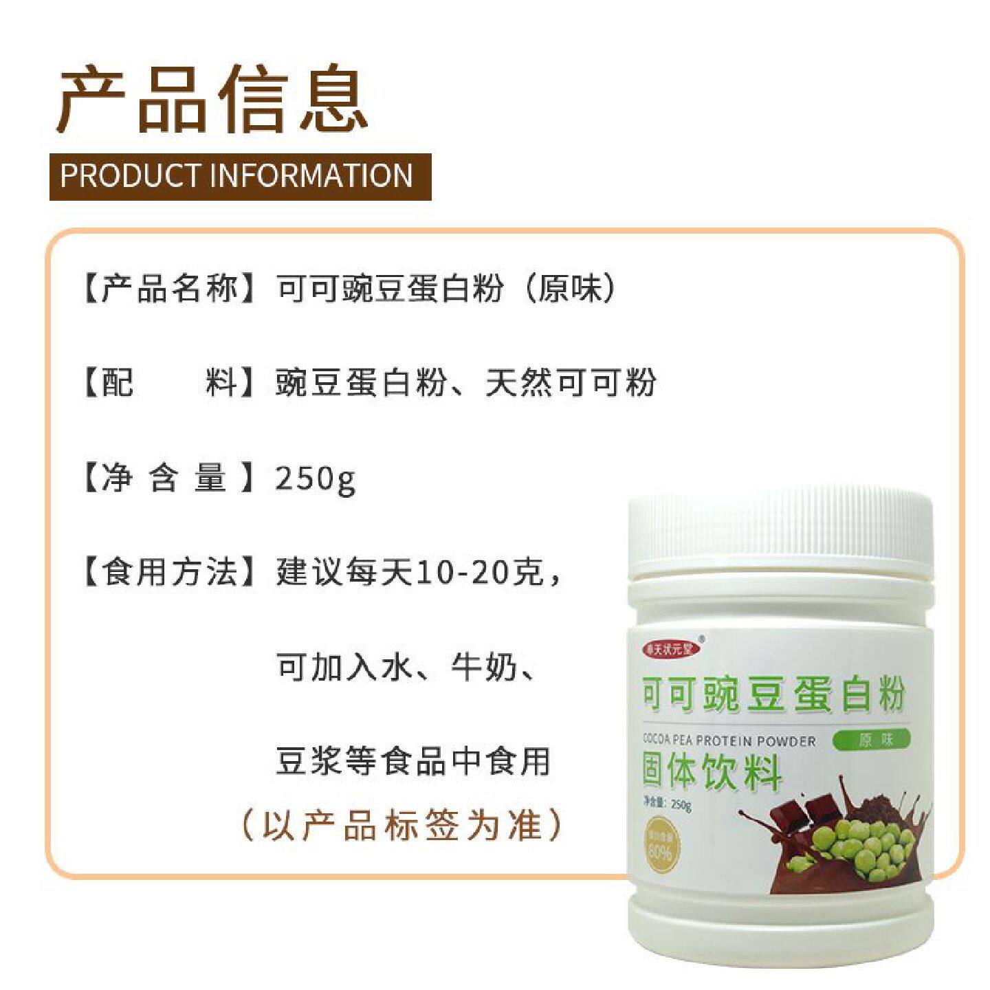 生可可豌豆蛋白粉高蛋白含量生产日期近不加香精防腐剂