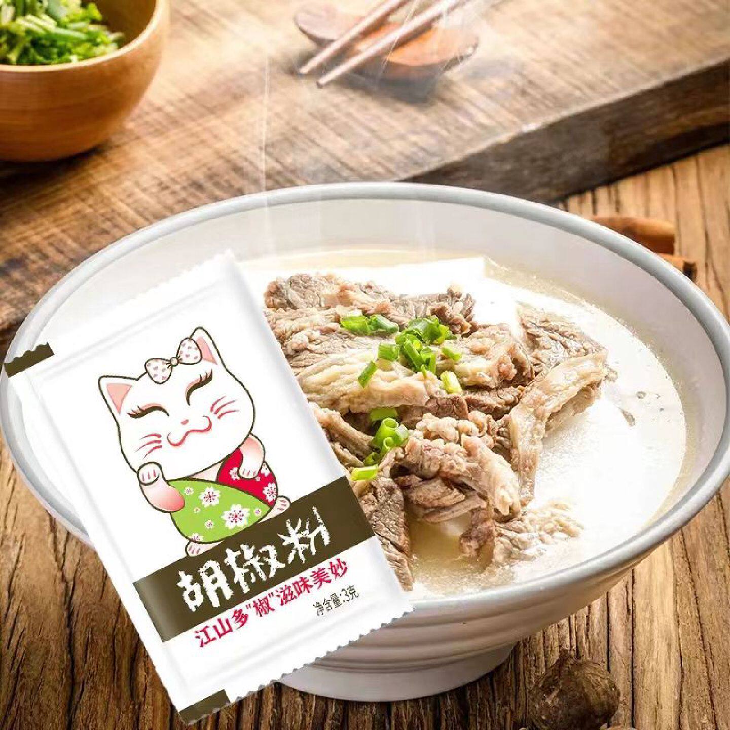 小袋包装纯白胡椒粉3克/包外卖打包羊汤牛肉汤牛排烧烤调味料包