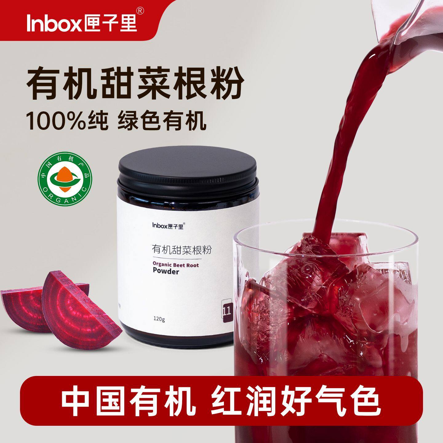 匣子里有机红甜菜根天然纯果蔬粉孕妇女性冲饮红润气色铁健身0脂