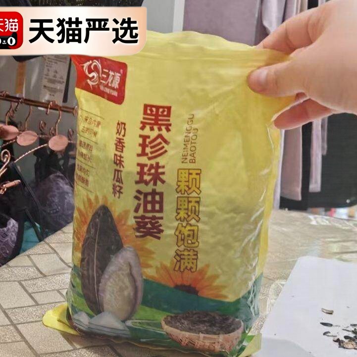 新日期黑珍珠小瓜子内蒙古奶香味草原正宗原味精选油葵零食