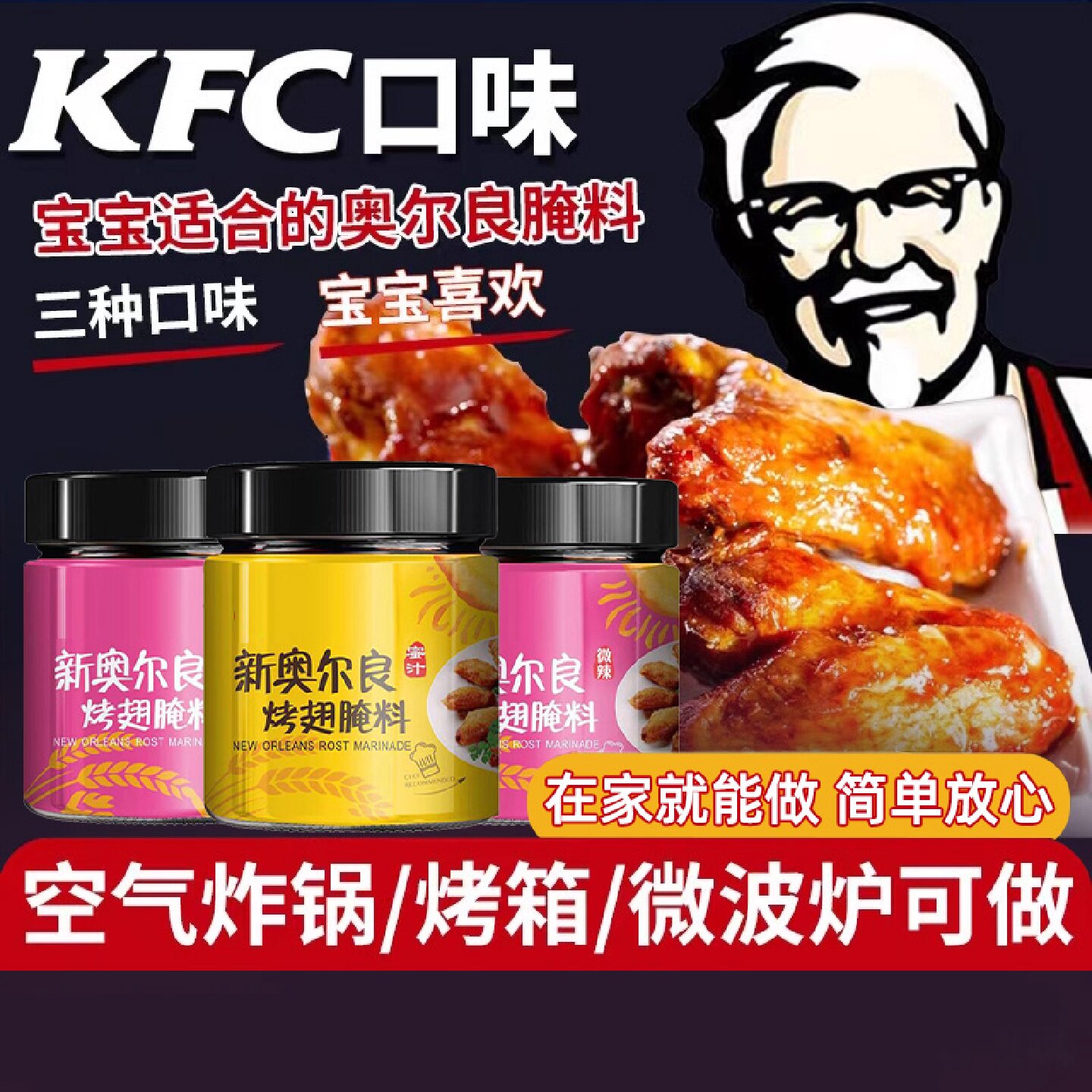 新奥尔良烤鸡翅腌料蜜汁家用炸鸡翅鸡腿肉烧烤调味料烤肉腌制料