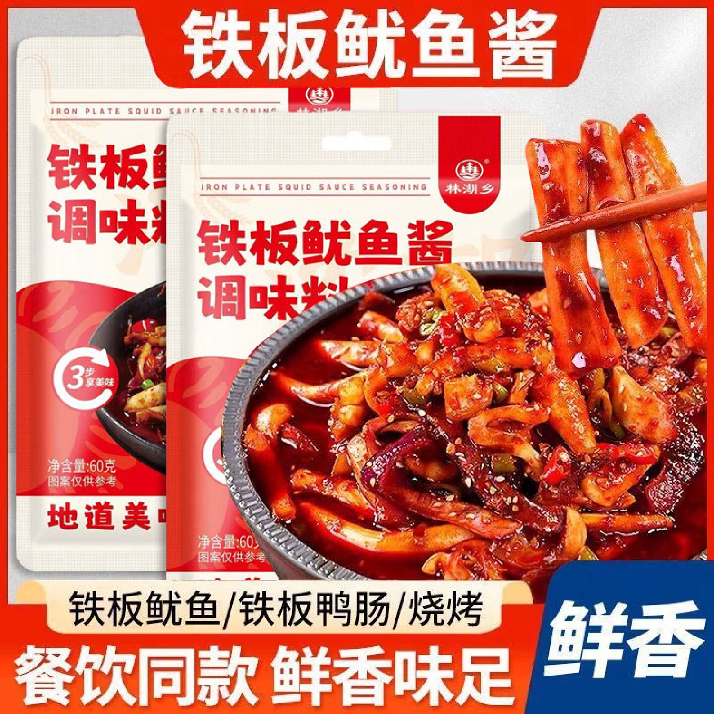 韩式铁板鱿鱼酱甜辣石板豆腐酱朝鲜族风味辣炒年糕酱料家用商用酱