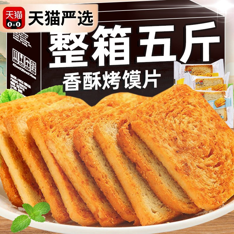 新日期!香酥烤馍片馒头片山西特产整箱早餐饼干食品多口味小零食