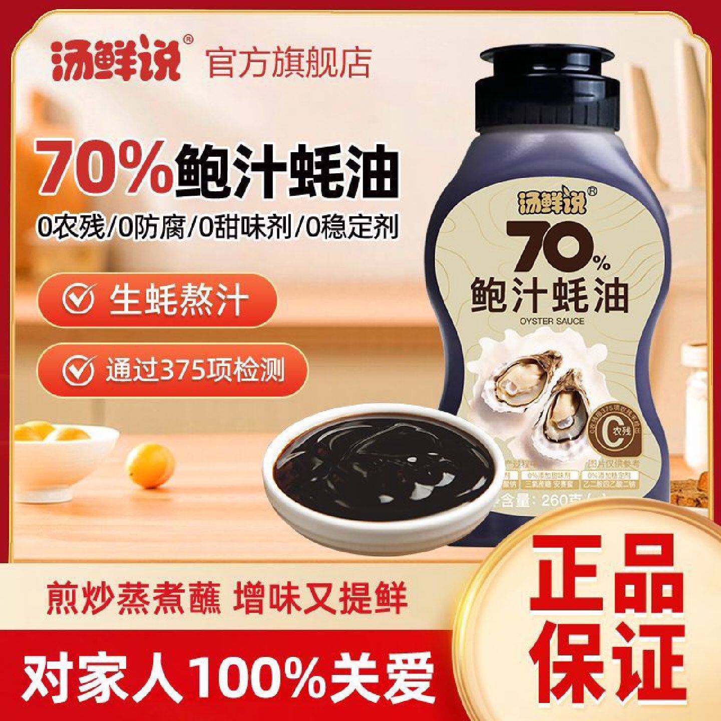 【2121人收藏】汤鲜说70%鲍汁蚝油生蚝熬汁上色调味0农残干净高品