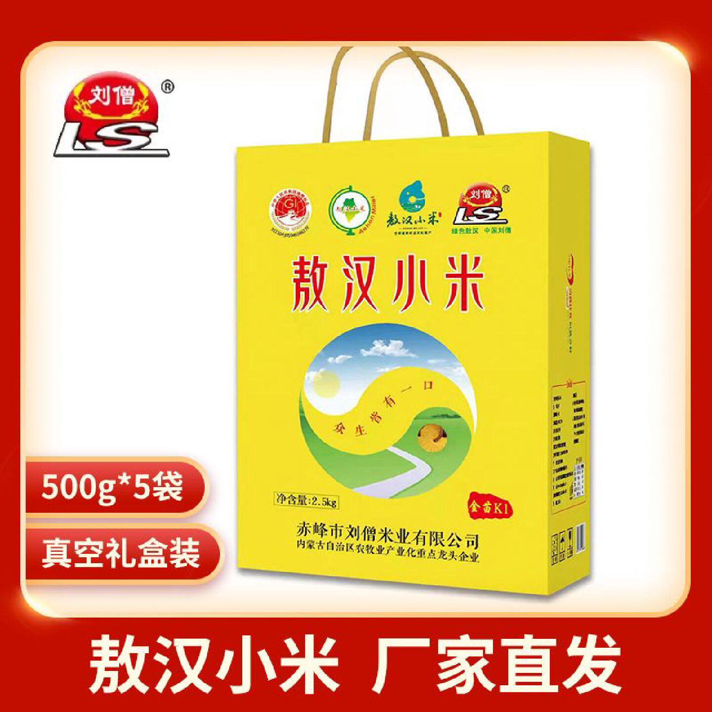 2025新米刘僧内蒙古敖汉黄小米500g*5农家小黄米小米粥