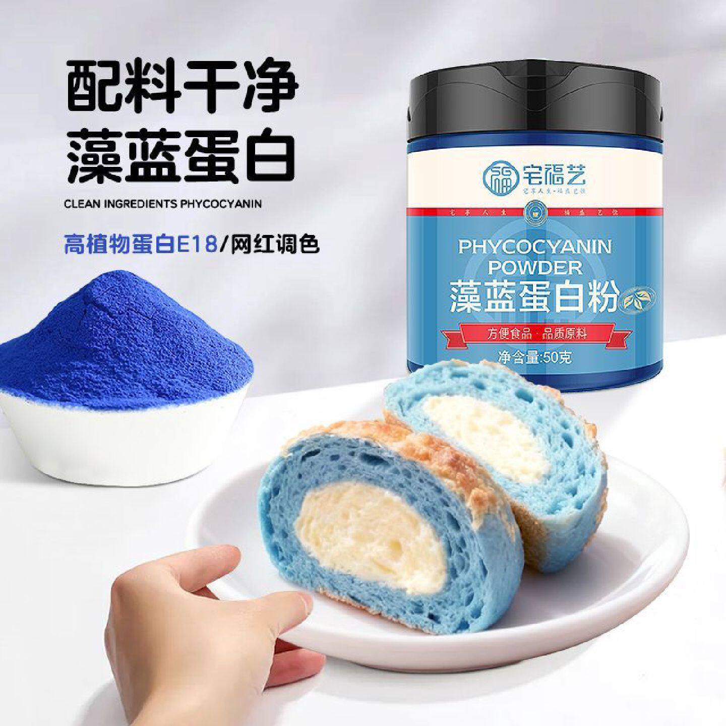 藻蓝蛋白粉高植物冲饮烘焙调色食用燕麦片纯蓝色螺旋藻粉色素