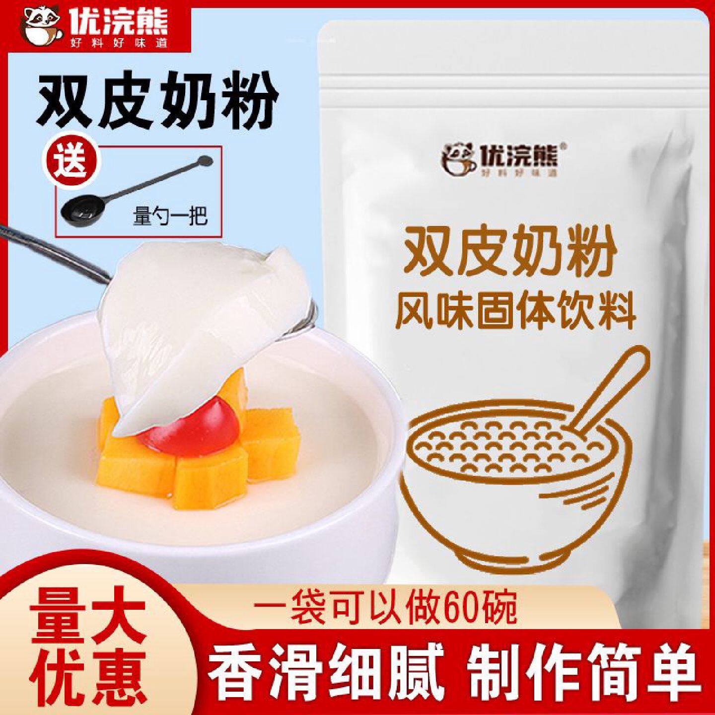 优浣熊 免煮双皮奶预拌粉1kg家用自制港式布丁奶茶店烘焙预拌粉