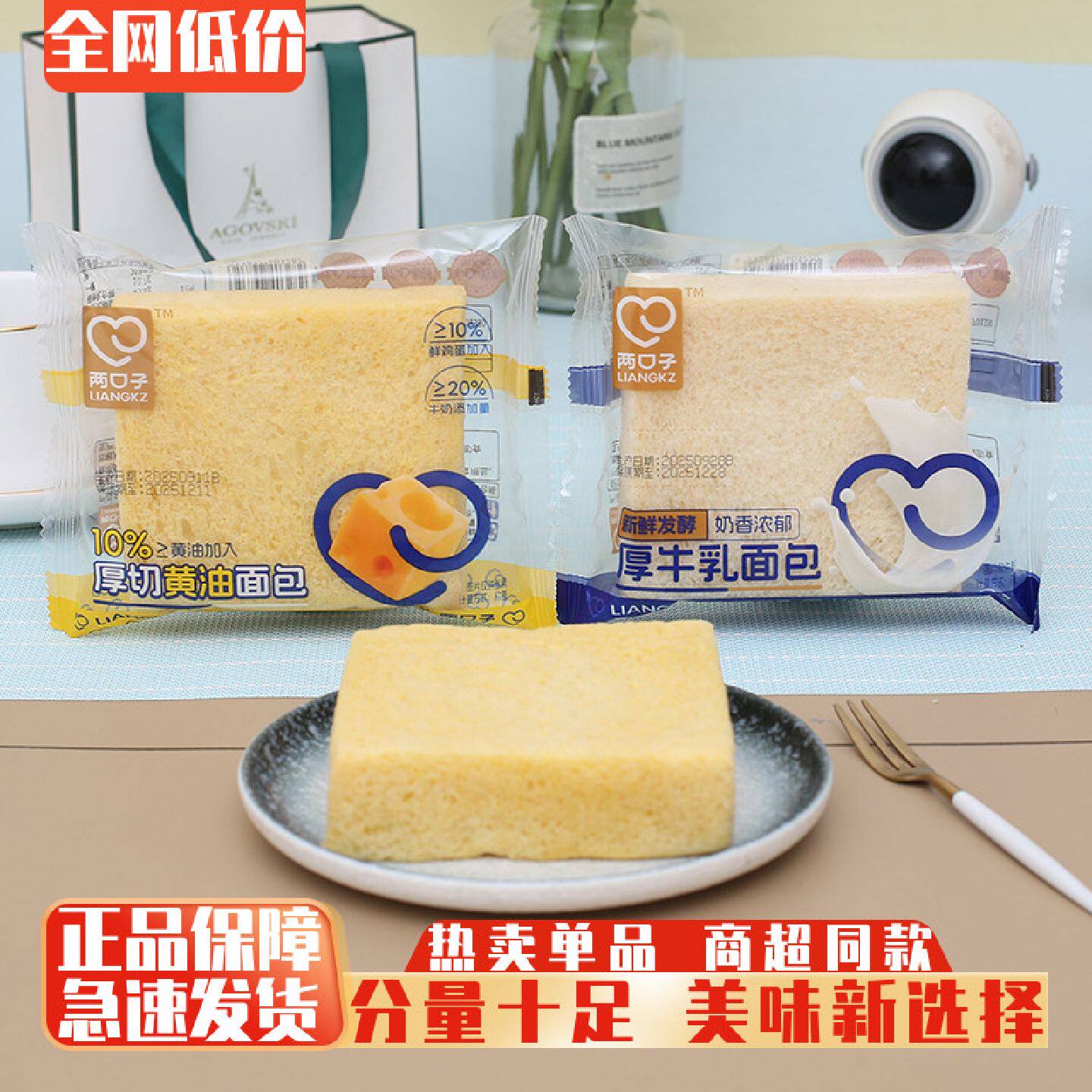 两口子黑巧牛乳吐司厚切黄油面包学生营养早餐糕点点心休闲零食