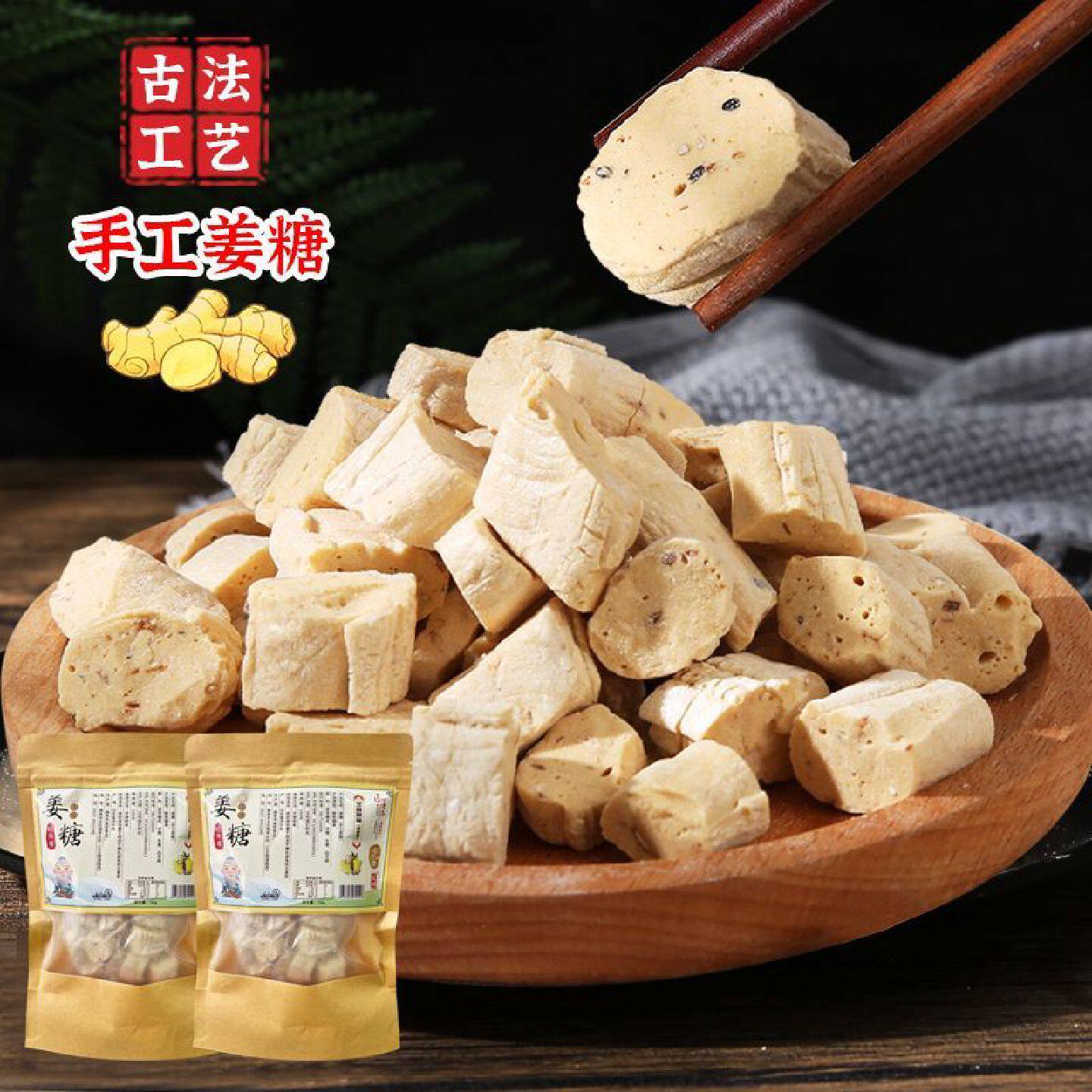 古法正宗姜糖姜糖麦芽糖老式姜糖手工芝麻红枣姜粒糖无添加糖果