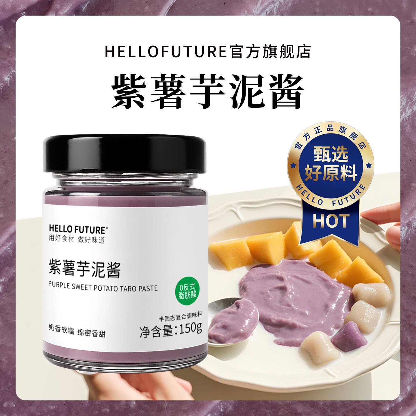 紫薯芋泥酱料吐司专用早餐涂抹面包奶酪烘焙脂甜品馅料即食蔗糖低