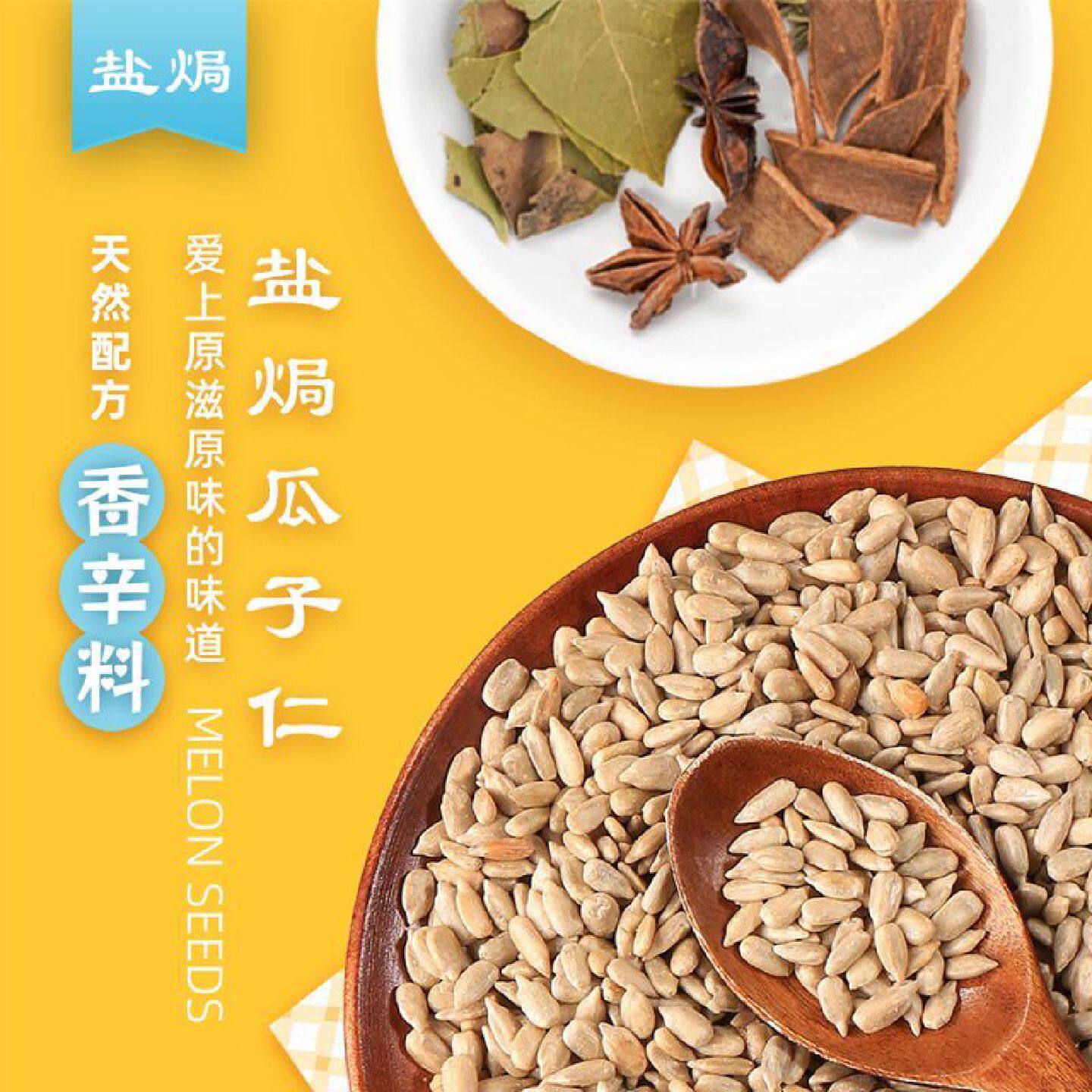 咸香无壳盐焗瓜子仁非油炸健康怀旧小袋无添加蔗糖年货零食非短保