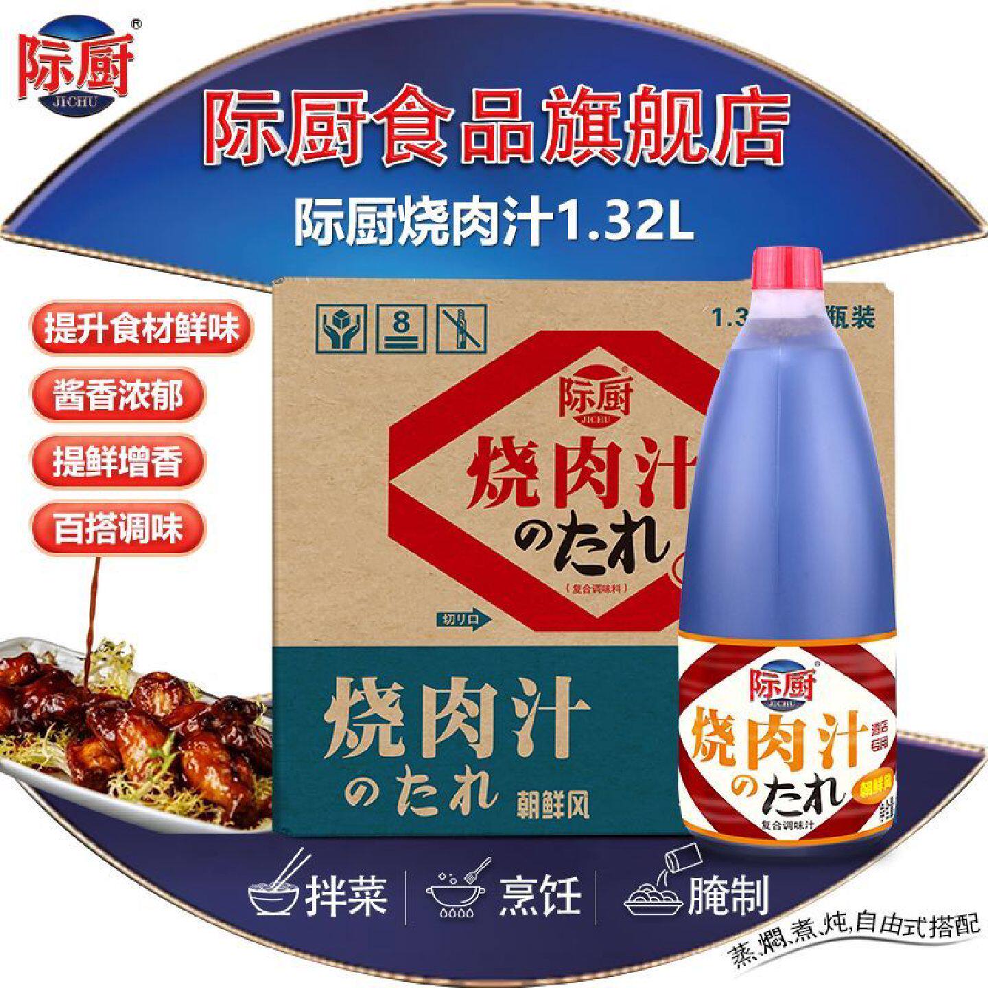 际厨烧肉汁朝鲜风味1.32L包邮6瓶韩日式烧烤肉酱专用家用腌肉正宗