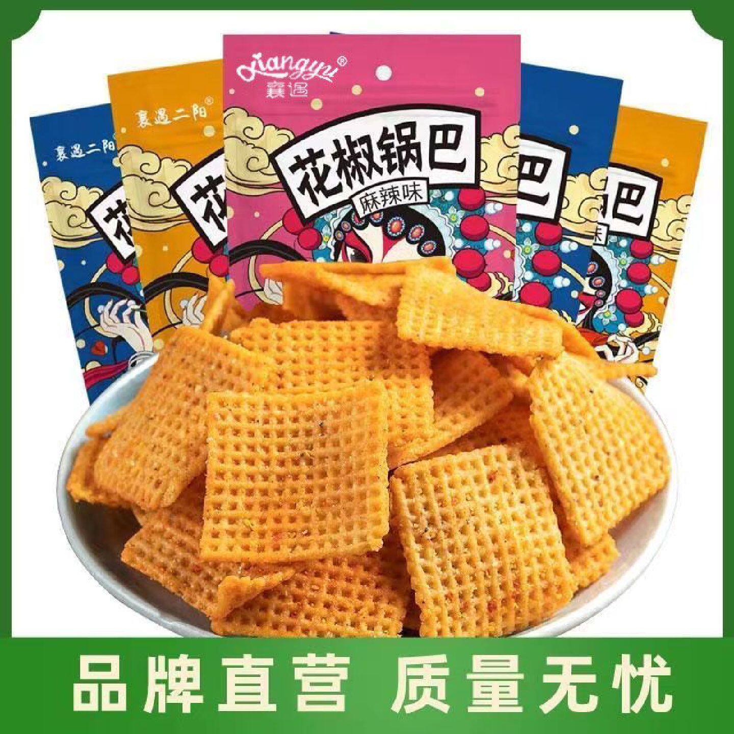 【襄遇】二阳花椒锅巴麻辣网红零食办公室解馋手工膨化休闲小食品