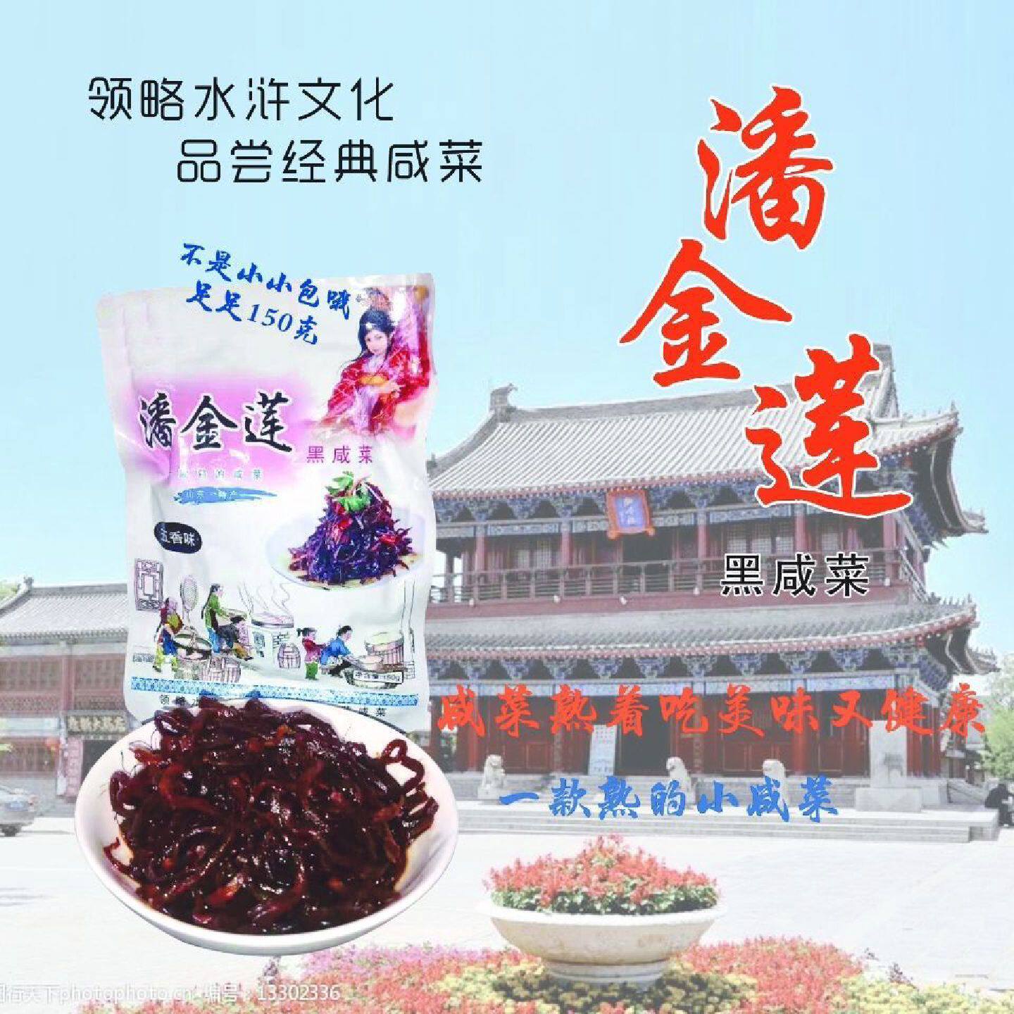 【2382人好评】山东阳谷特产潘金莲黑咸菜五香芥菜疙瘩丝正宗熟咸