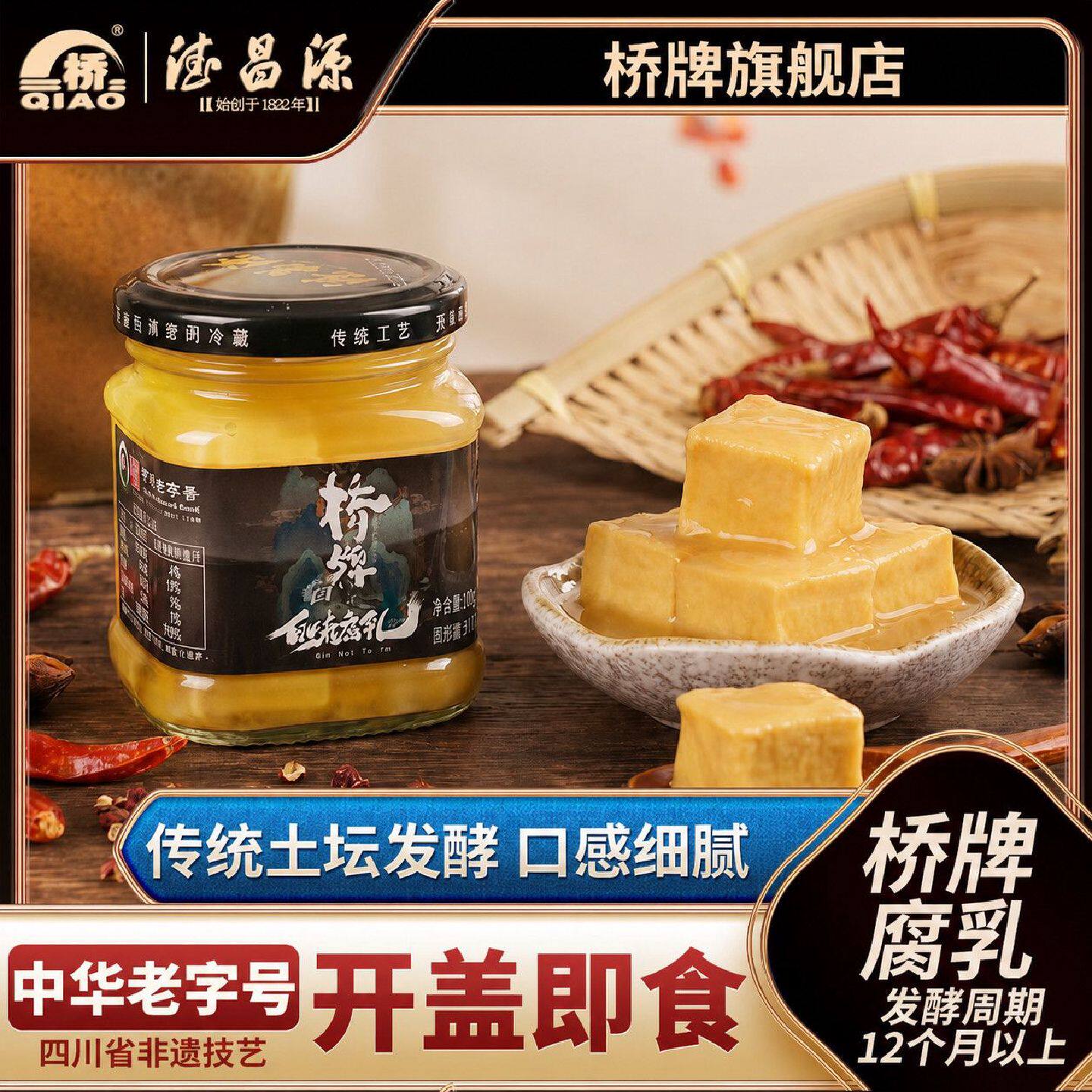 【桥】牌白腐乳190g正宗四川豆腐乳火锅羊肉汤下饭菜蘸料发酵毛霉