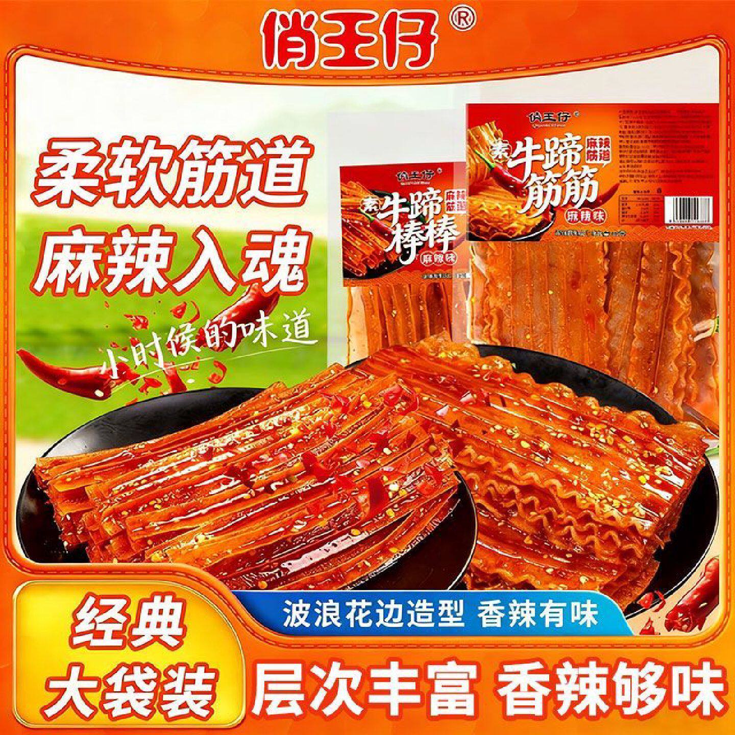 素牛蹄筋辣条花边大浪卷麻辣牛蹄棒8090童年怀旧休闲零食追剧解馋