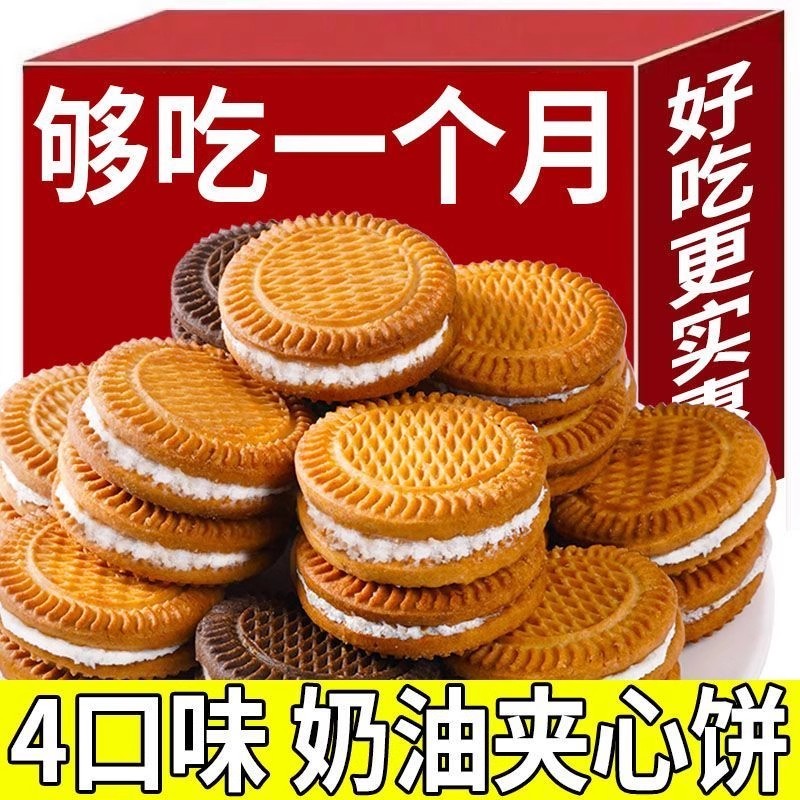 老式怀旧奶油夹心饼干整箱8090后童年回忆休闲早餐零食品零食散装