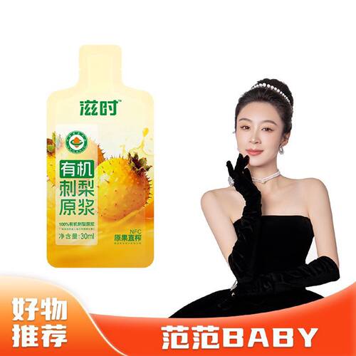 【范范baby】滋时有机刺梨汁nfc刺梨原浆原液新鲜刺梨天然维生素C