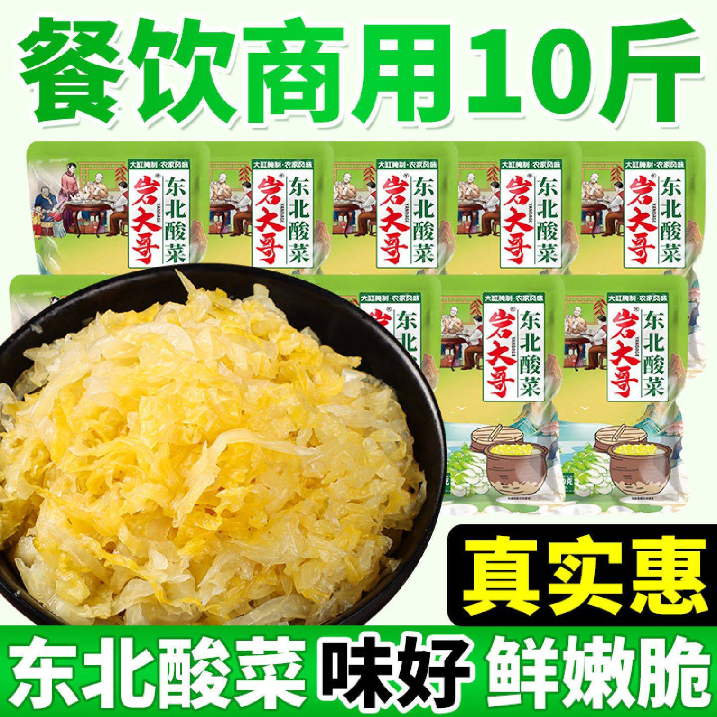 东北酸菜商用10斤正宗农家大缸腌制酸大白菜丝饺子馅下饭菜批发