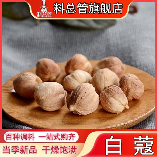 【料总管】白蔻500g香料大全白豆蔻白蔻仁白火锅可打粉白扣子卤菜