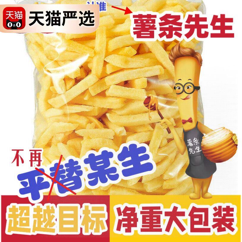 新日期美事薯条先生原切薯条土豆条马铃薯条即食网红大包超越平替