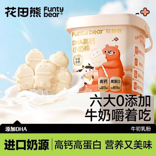 花田熊DHA高钙牛奶棒棒糖叶黄素酯无添加剂独立小包装儿童零食
