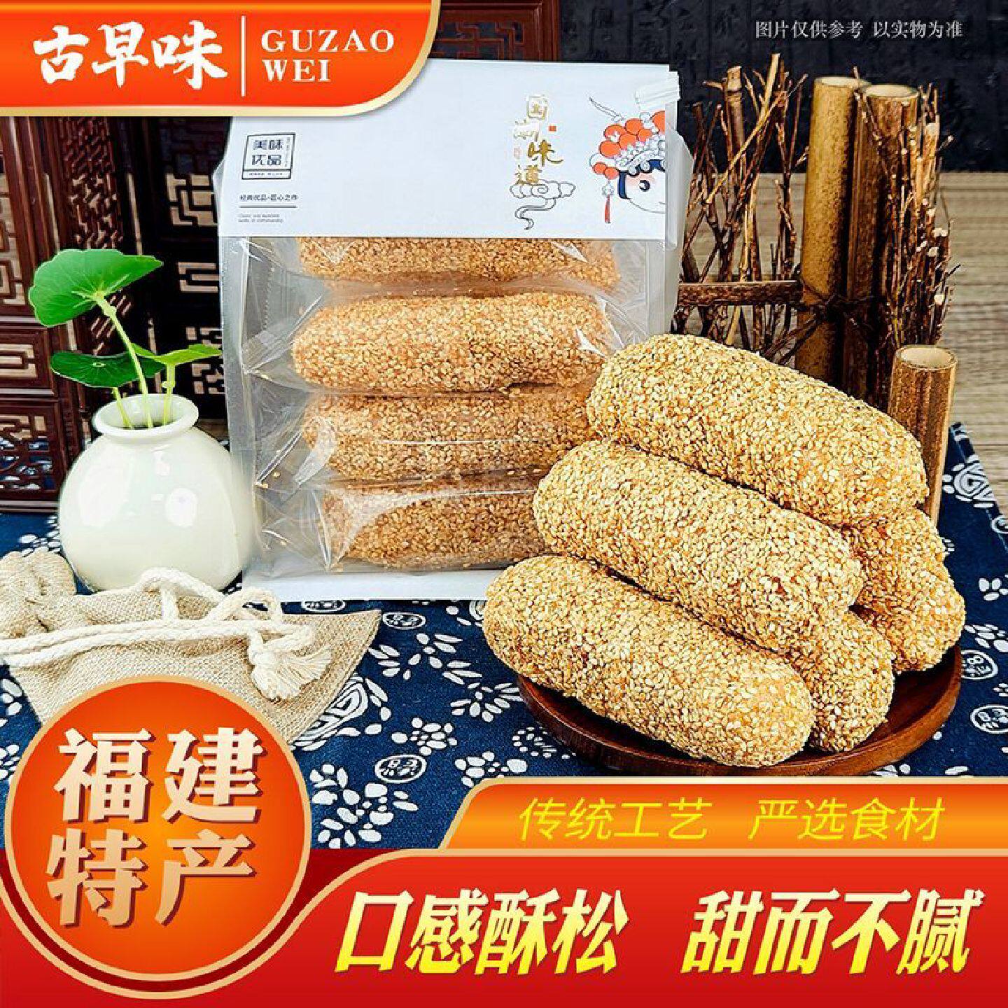 福建泉州闽南特产花生芝麻传统手工麻枣糕点蓼花小吃国潮零食袋装